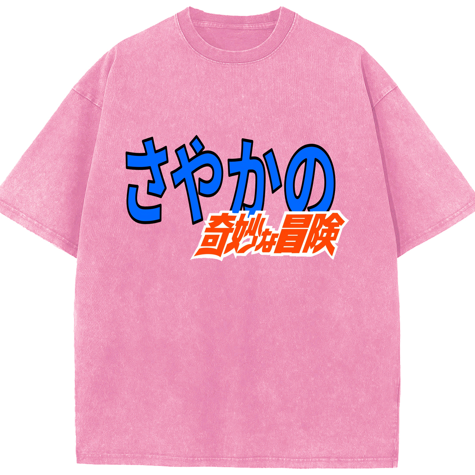 （画像用） ジョジョの奇妙な冒険 JoJo's Bizarre Adventure 綿100% ヴィンテージ風 半袖Tシャツ（フロントプリント）
